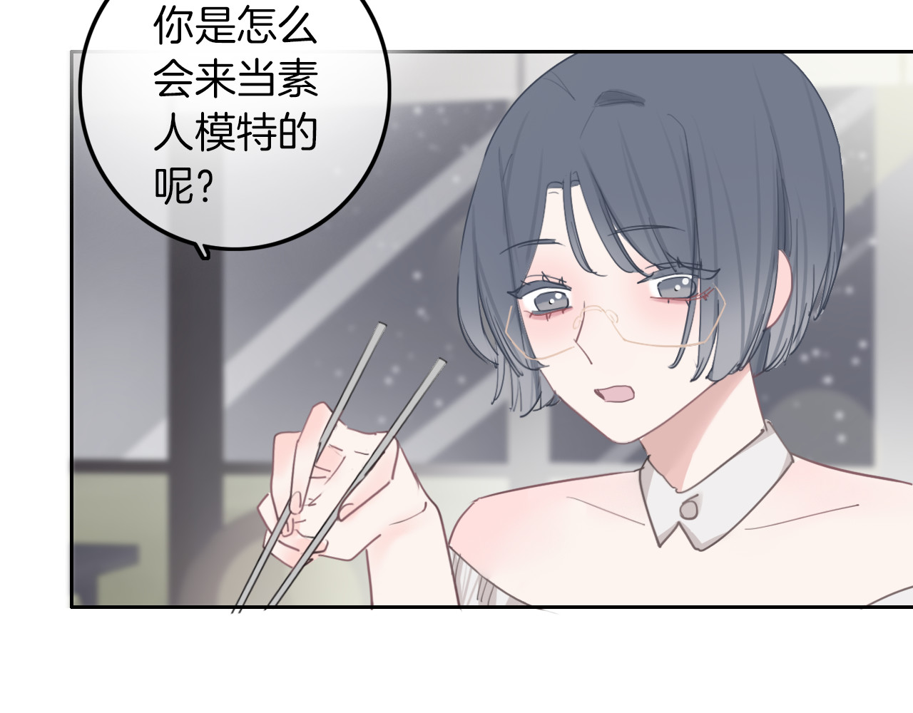 请你恋爱太难了！ 第3话 初次约会 第112页