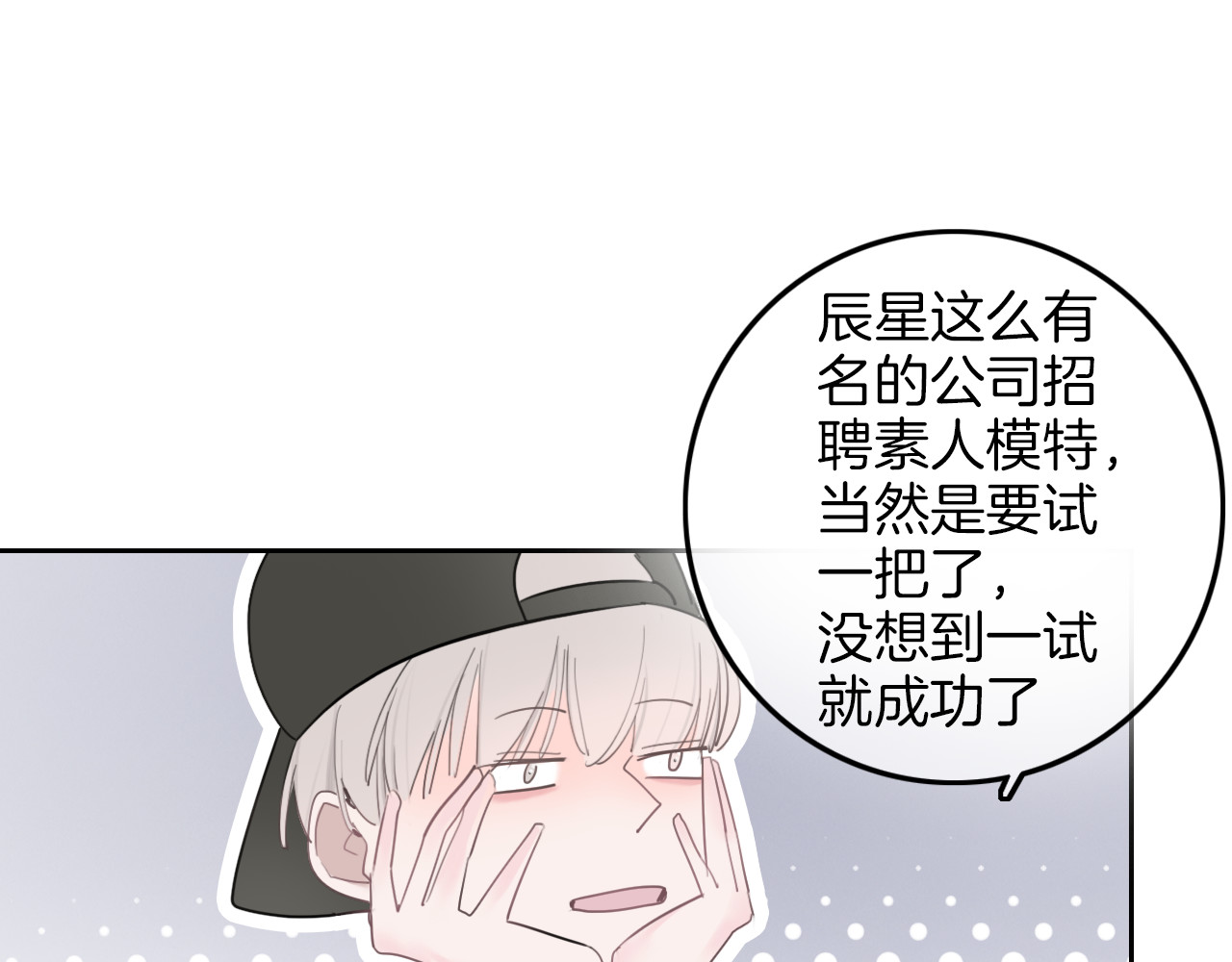 请你恋爱太难了！ 第3话 初次约会 第113页