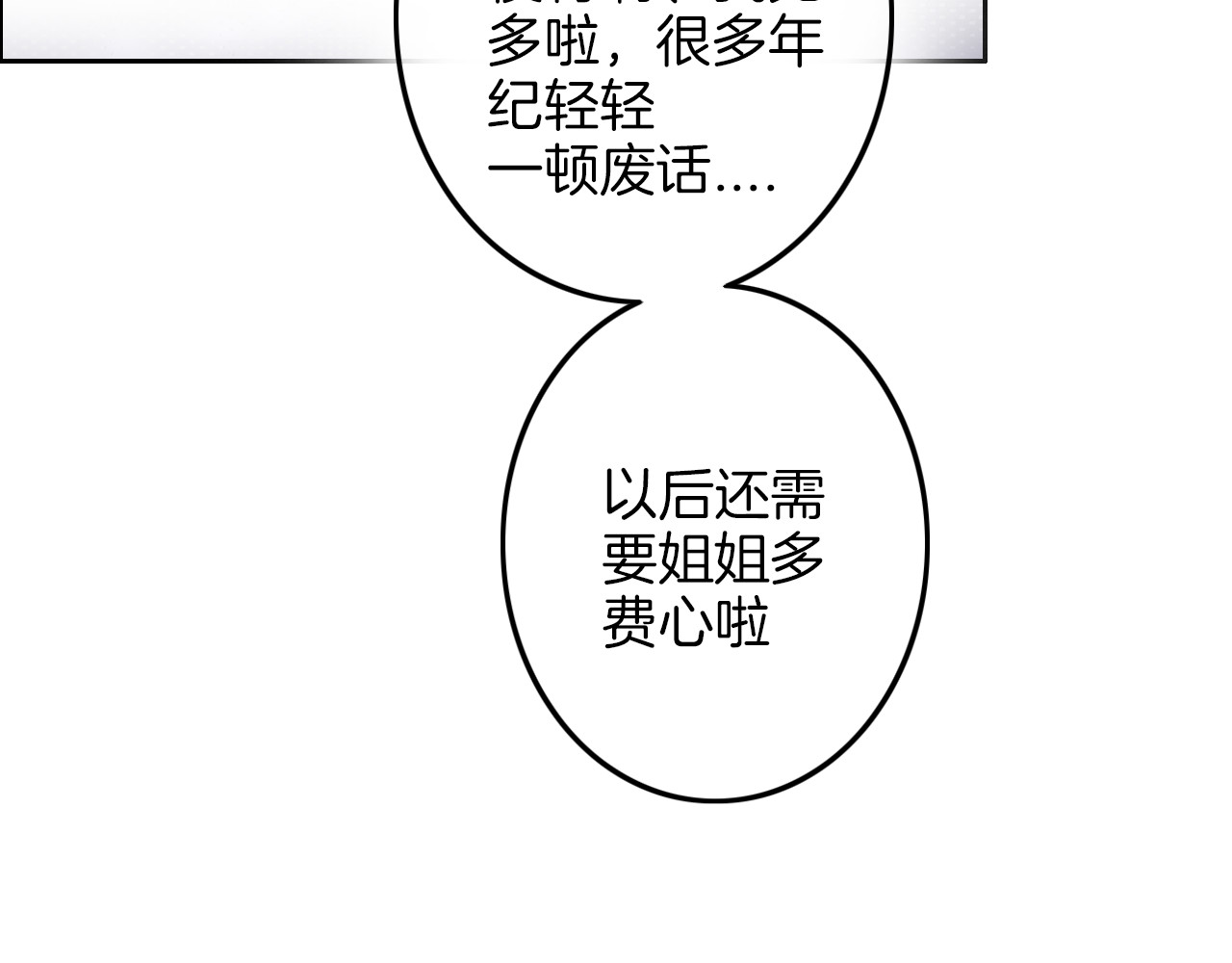 请你恋爱太难了！ 第3话 初次约会 第115页