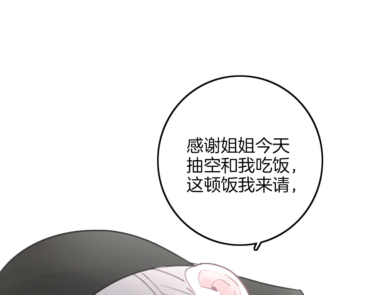 请你恋爱太难了！ 第3话 初次约会 第119页