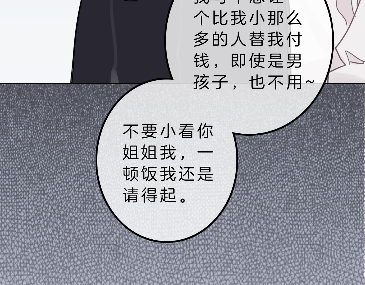 请你恋爱太难了！ 第3话 初次约会 第125页