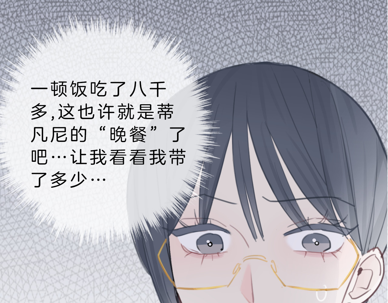请你恋爱太难了！ 第3话 初次约会 第126页