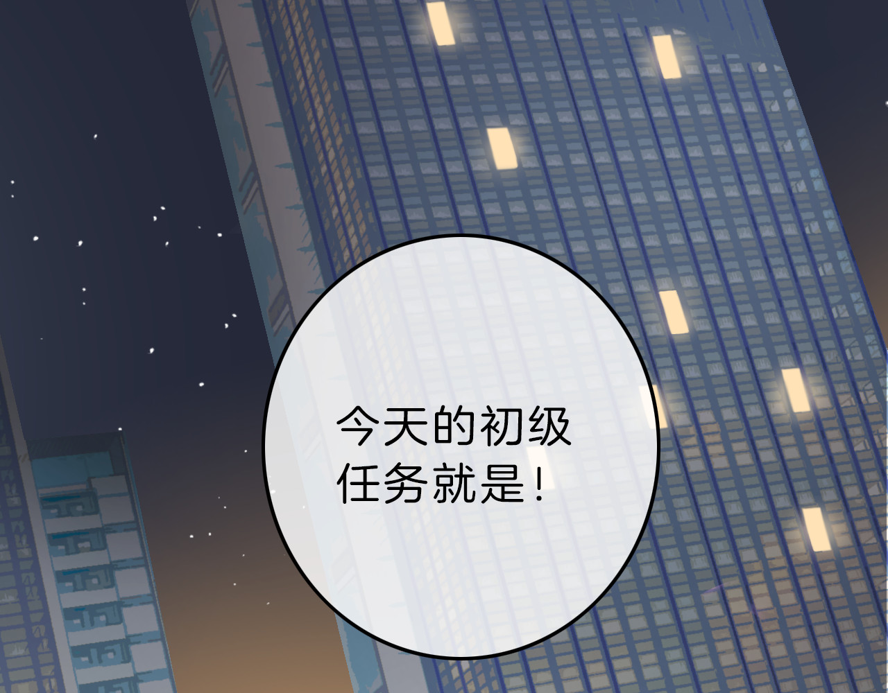 请你恋爱太难了！ 第3话 初次约会 第14页