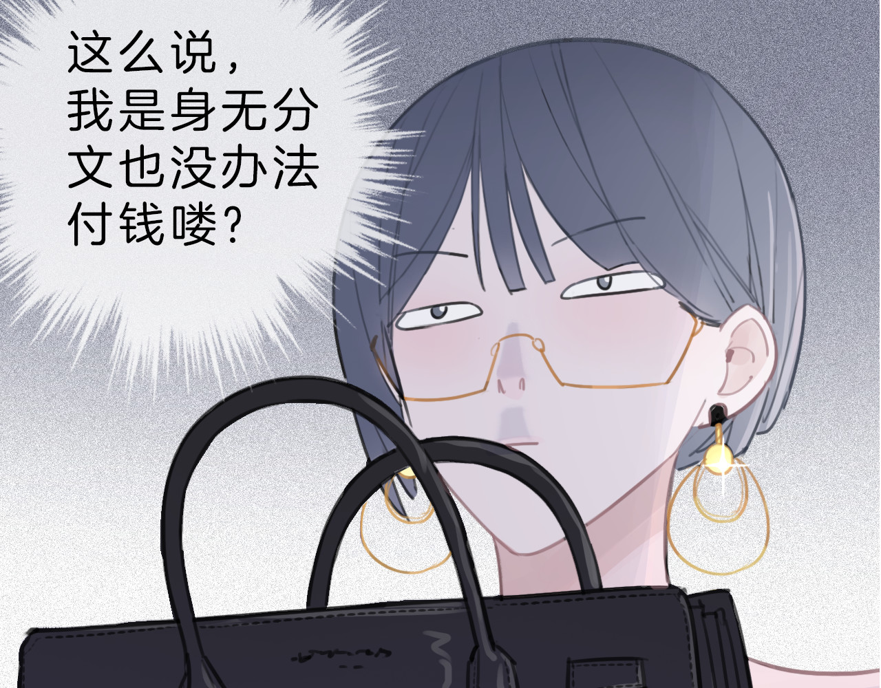 请你恋爱太难了！ 第3话 初次约会 第133页