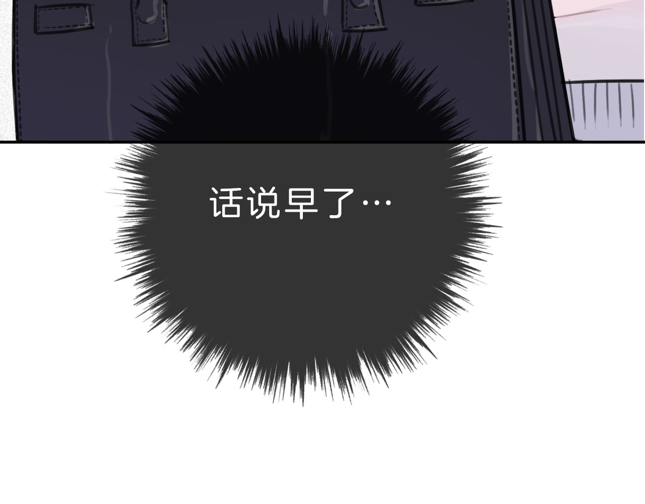 请你恋爱太难了！ 第3话 初次约会 第134页