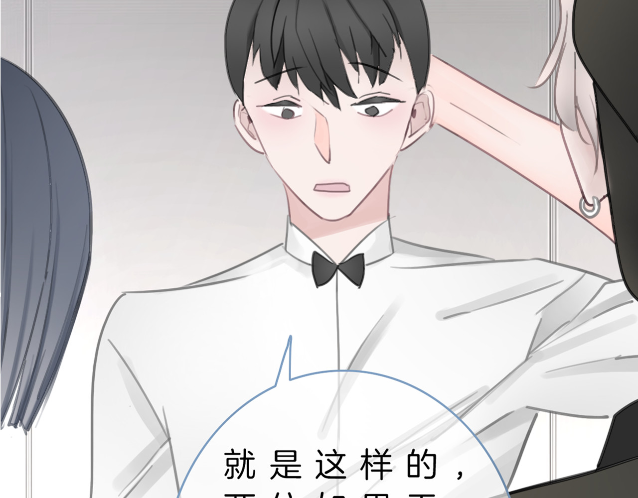 请你恋爱太难了！ 第3话 初次约会 第138页