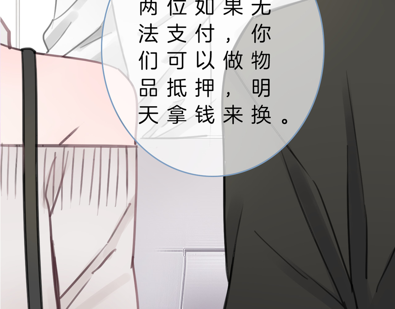 请你恋爱太难了！ 第3话 初次约会 第139页