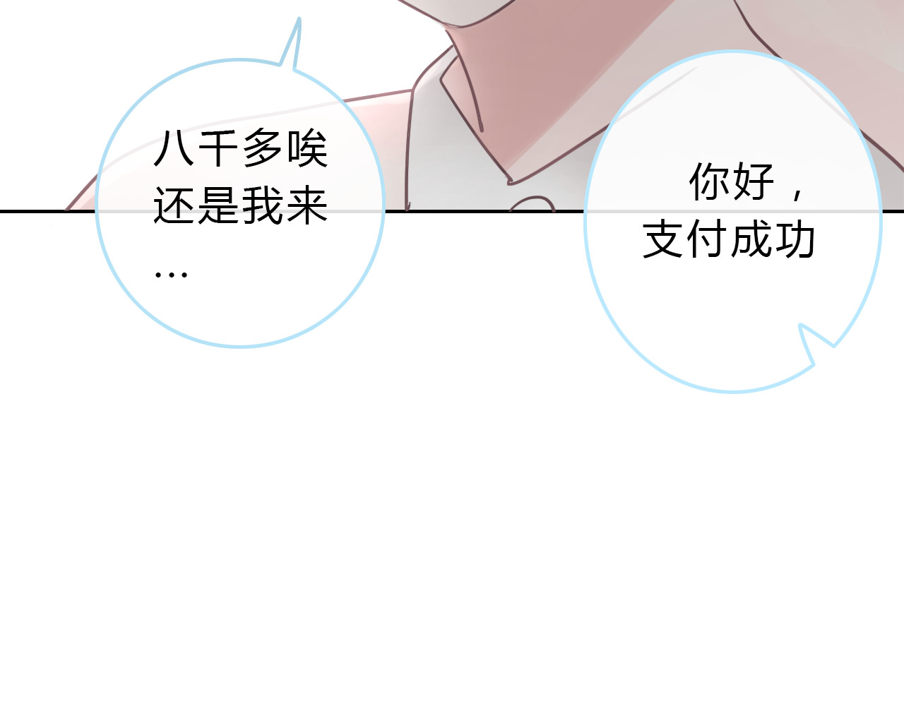 请你恋爱太难了！ 第3话 初次约会 第149页