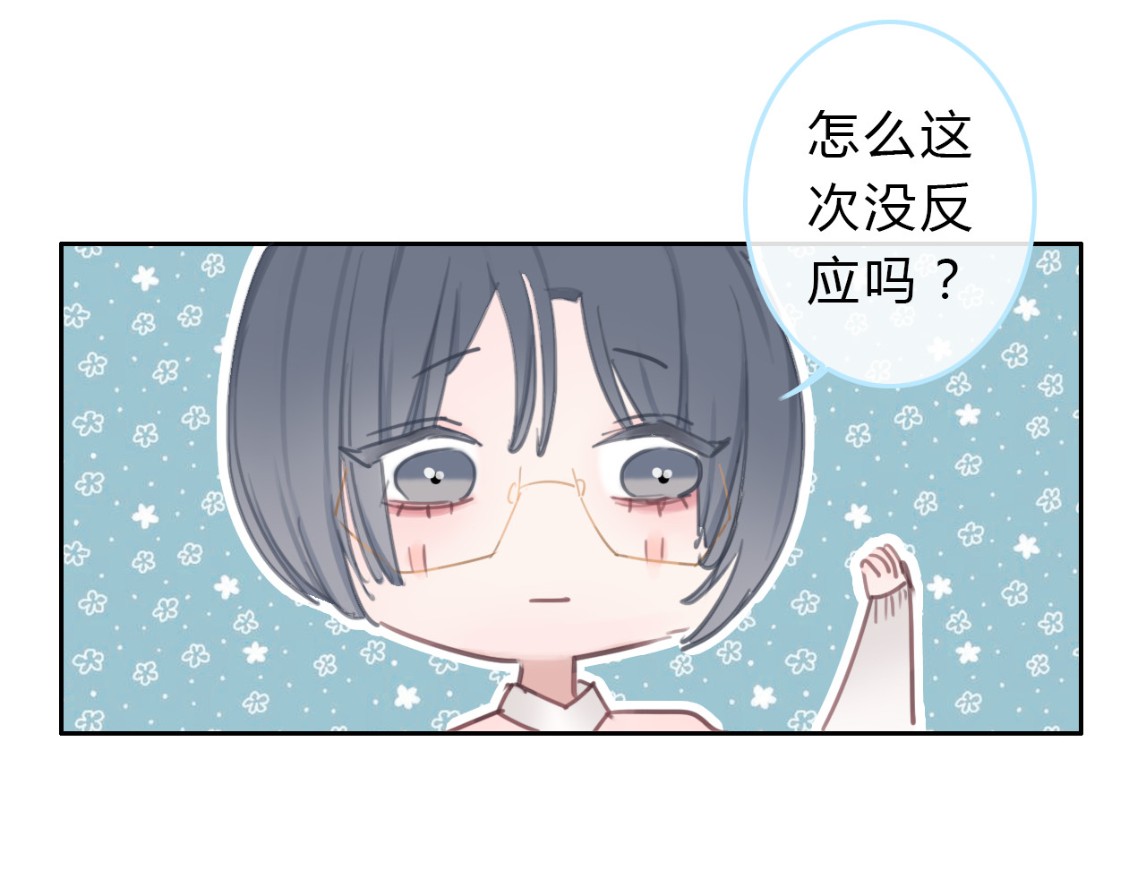 请你恋爱太难了！ 第3话 初次约会 第150页