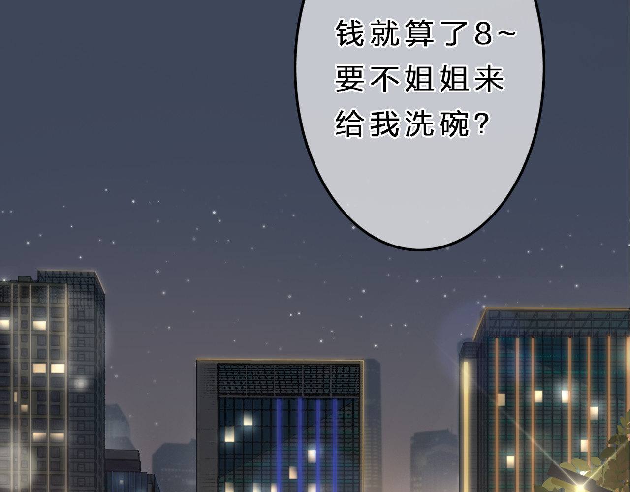 请你恋爱太难了！ 第3话 初次约会 第157页