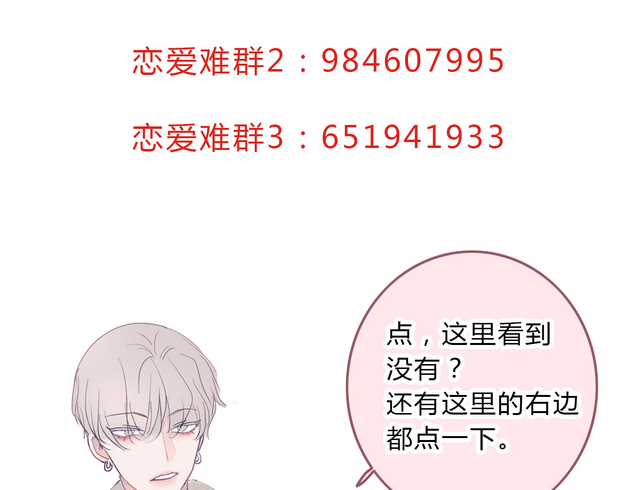 请你恋爱太难了！ 第3话 初次约会 第164页