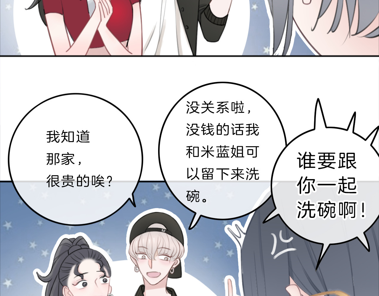 请你恋爱太难了！ 第3话 初次约会 第20页