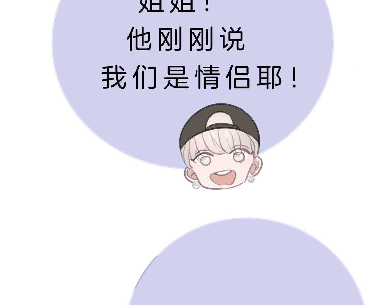 请你恋爱太难了！ 第3话 初次约会 第61页