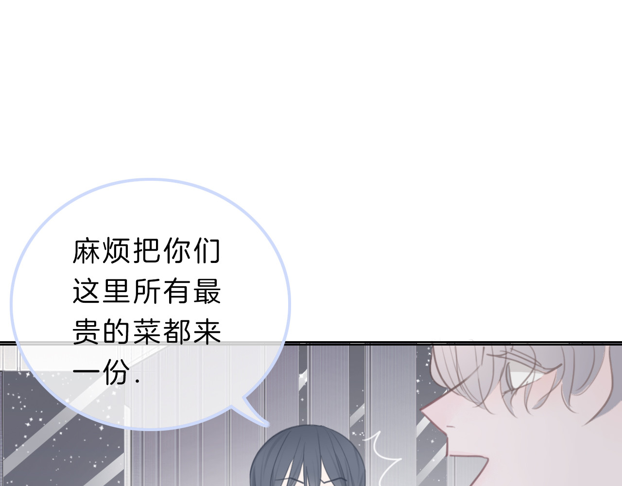 请你恋爱太难了！ 第3话 初次约会 第67页