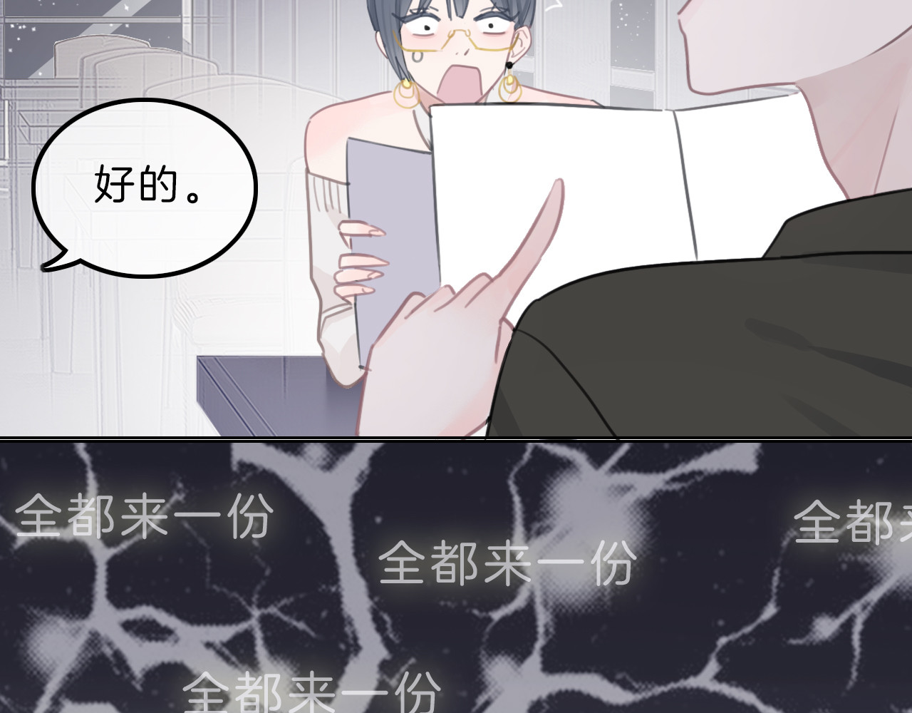 请你恋爱太难了！ 第3话 初次约会 第68页