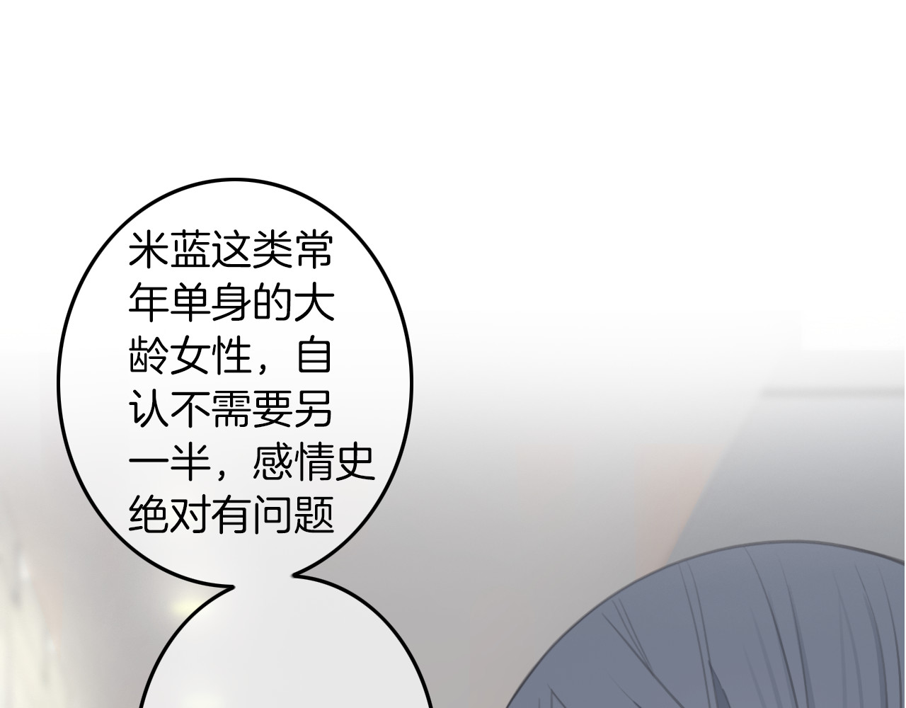 请你恋爱太难了！ 第3话 初次约会 第78页
