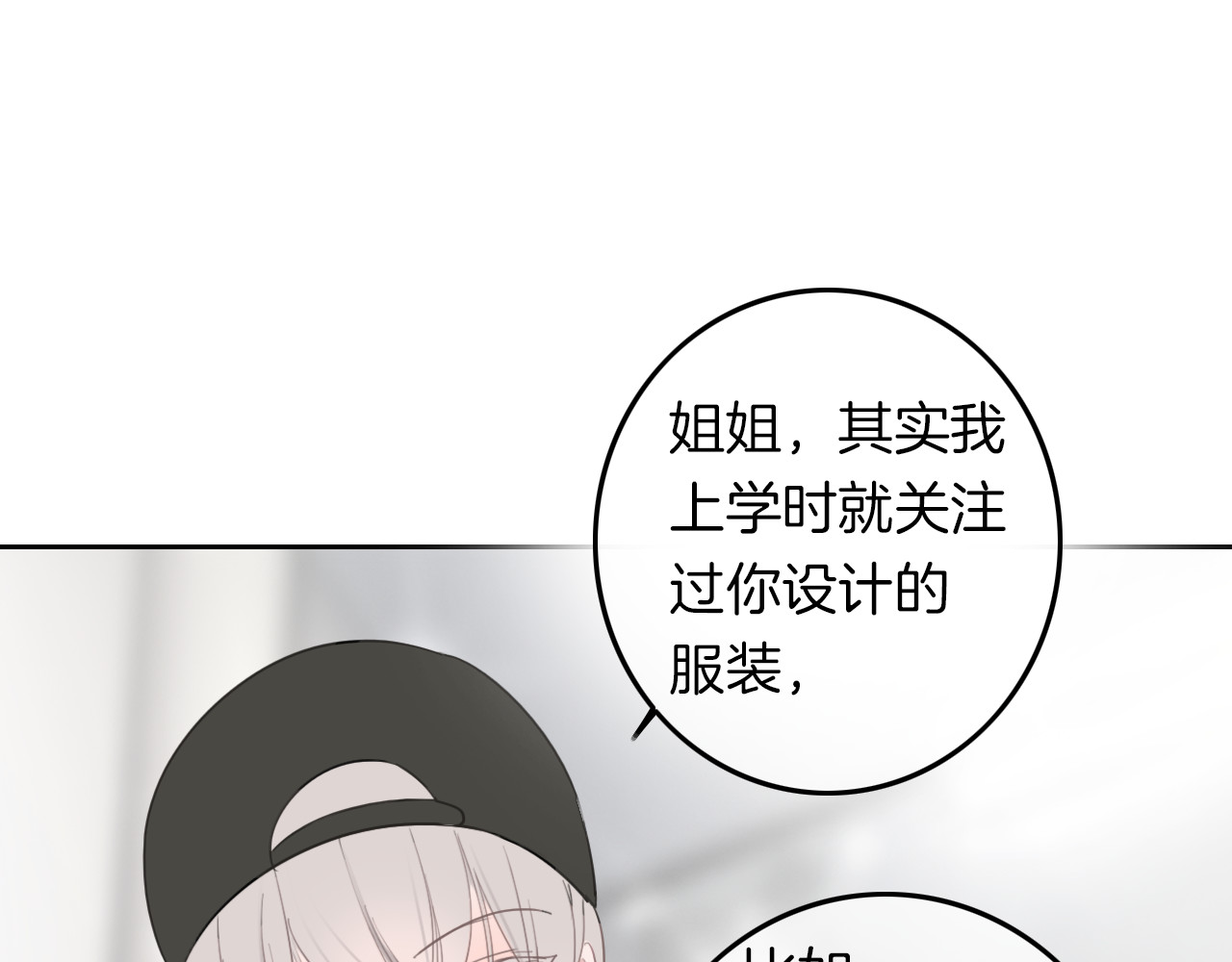 请你恋爱太难了！ 第3话 初次约会 第81页