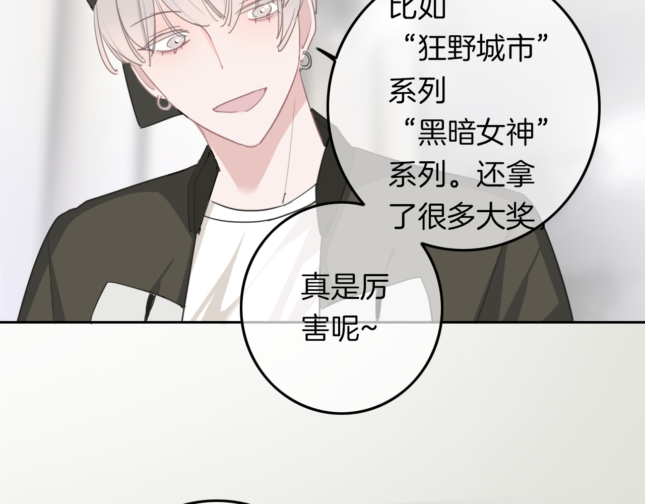 请你恋爱太难了！ 第3话 初次约会 第82页