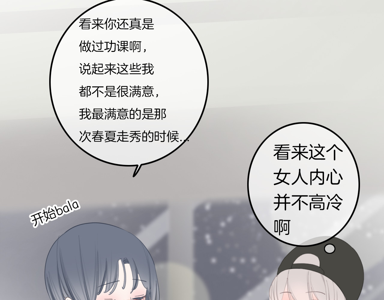 请你恋爱太难了！ 第3话 初次约会 第83页