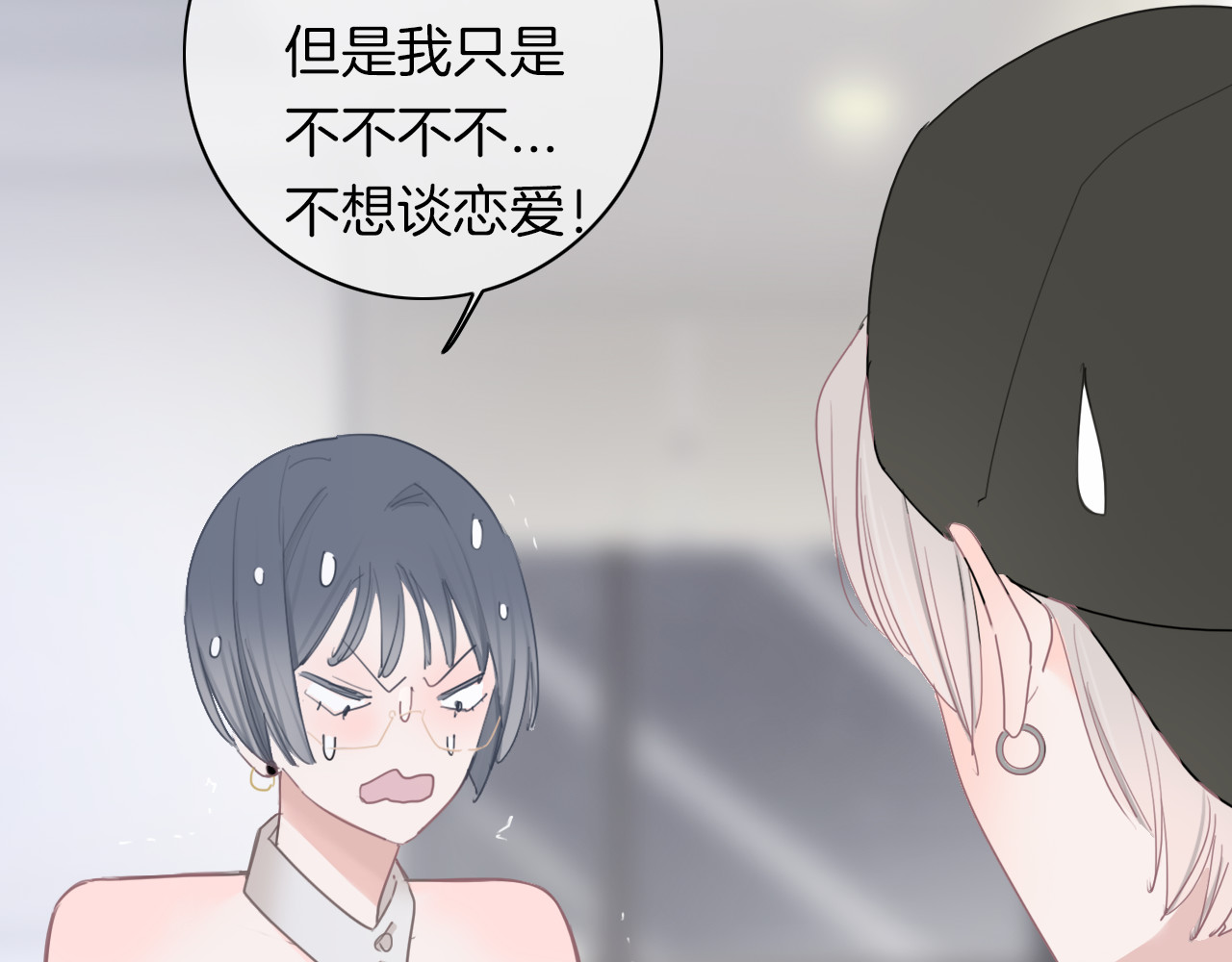 请你恋爱太难了！ 第3话 初次约会 第88页