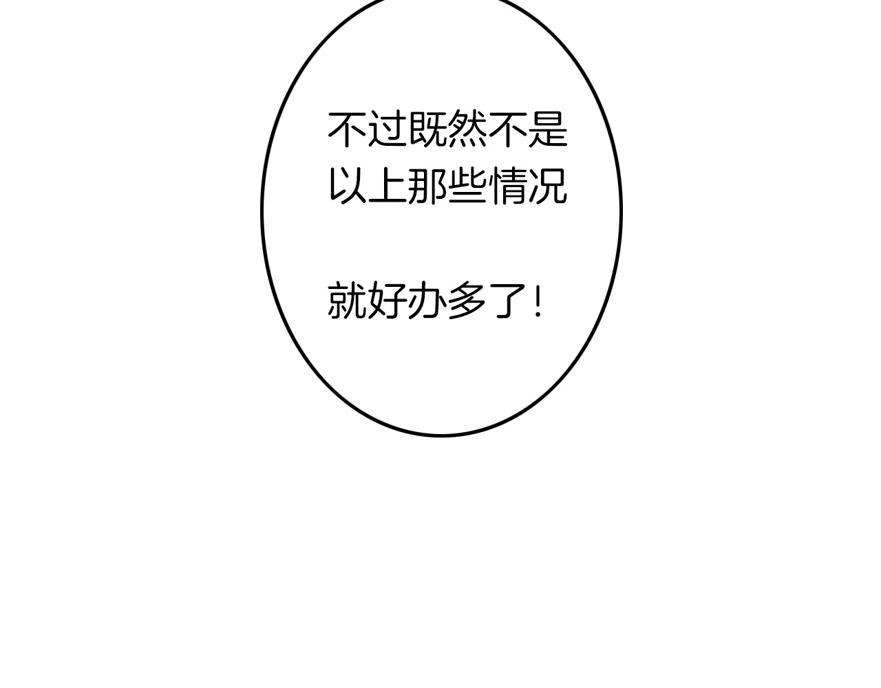 请你恋爱太难了！ 第3话 初次约会 第92页