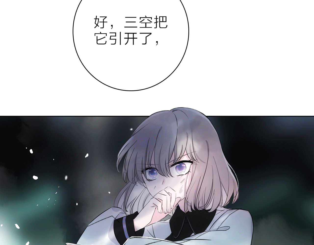宙海中降临的你 第4话 渐近的距离 第26页