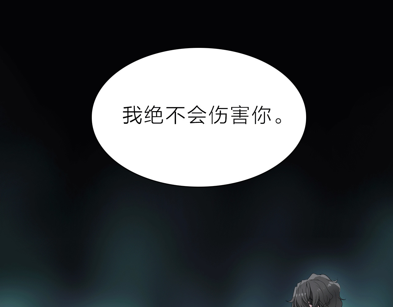 宙海中降临的你 第4话 渐近的距离 第4页
