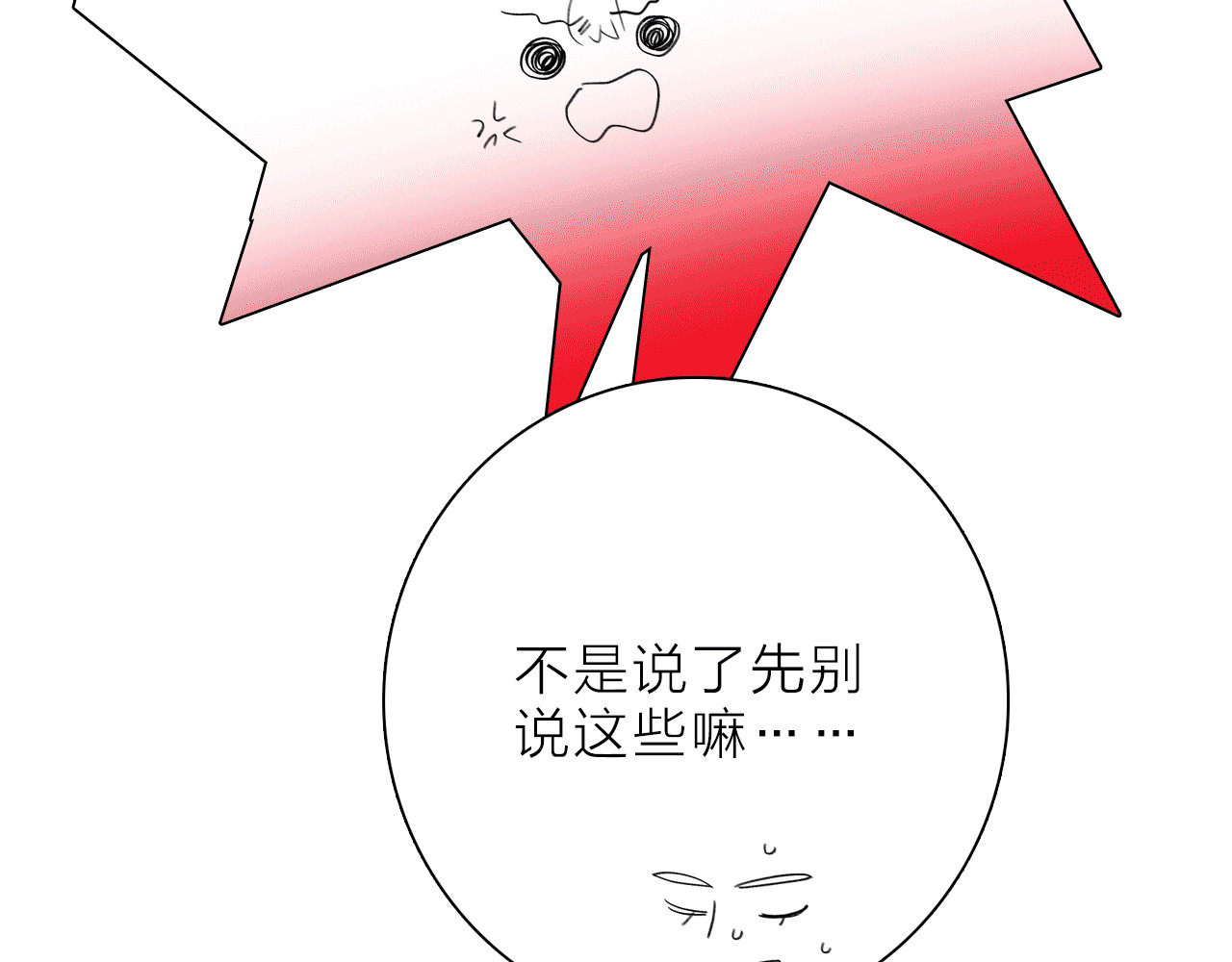 宙海中降临的你 第4话 渐近的距离 第78页