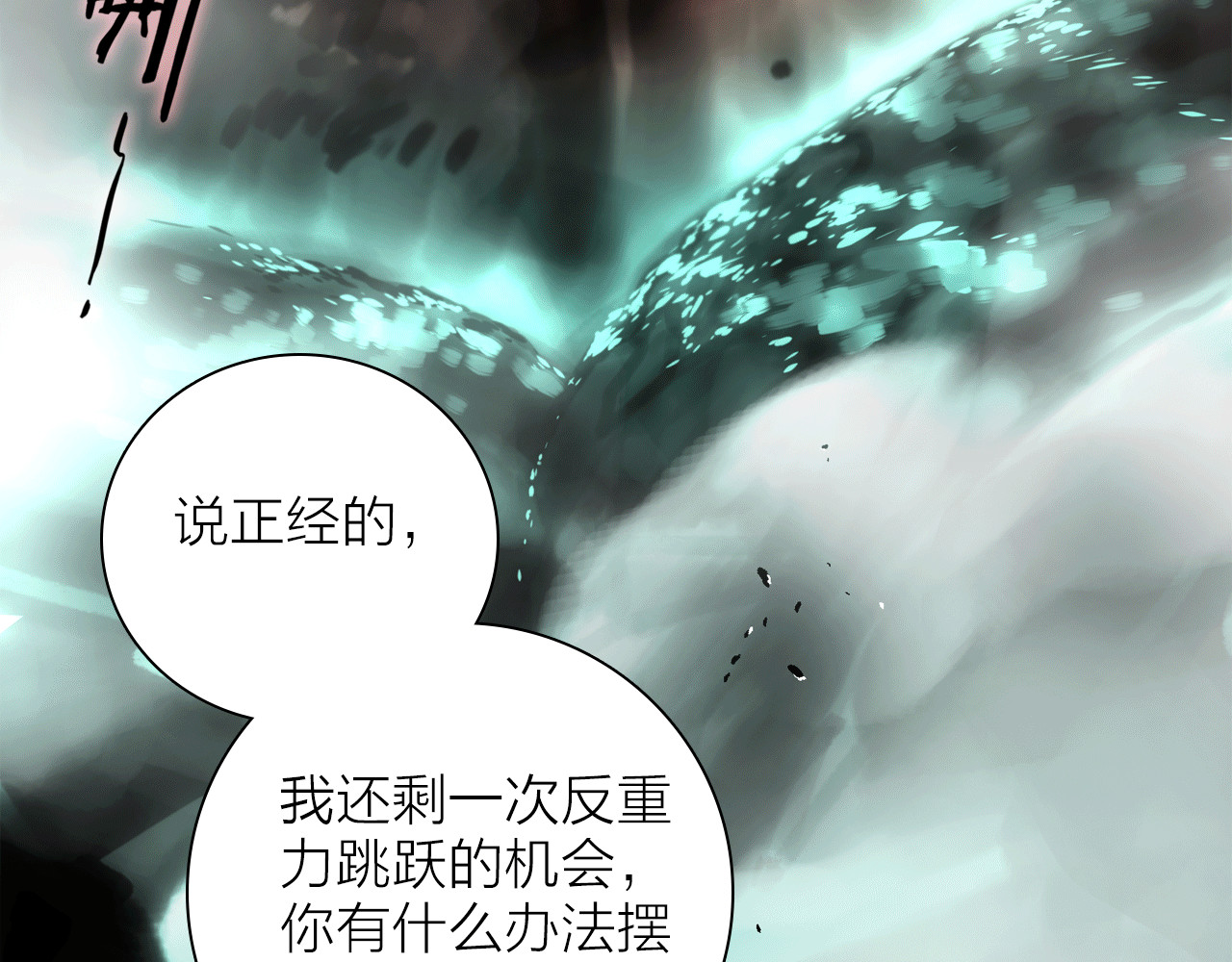 宙海中降临的你 第4话 渐近的距离 第87页
