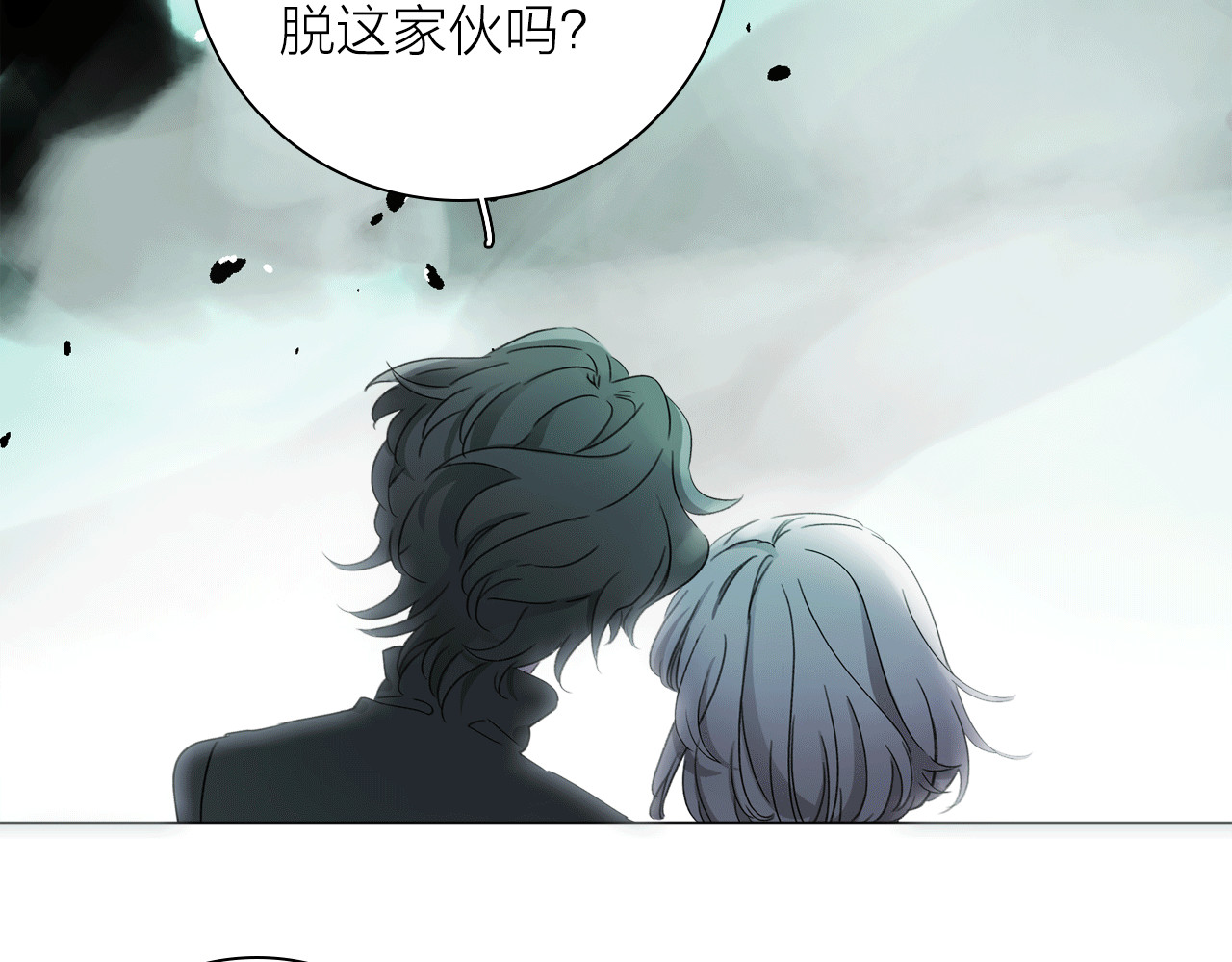 宙海中降临的你 第4话 渐近的距离 第88页