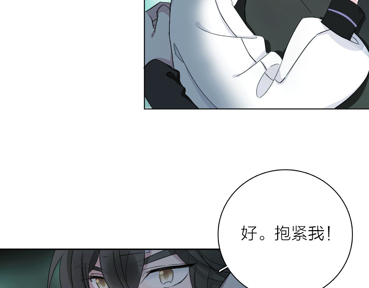 宙海中降临的你 第4话 渐近的距离 第90页