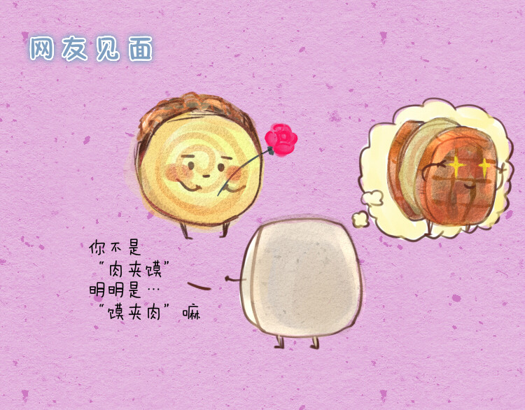 妈，这些食物好疯狂！ 006 肉夹馍见网友神奇小奶牛 第1页