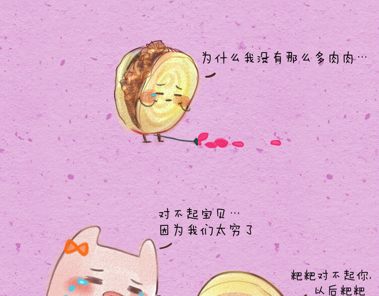 妈，这些食物好疯狂！ 006 肉夹馍见网友神奇小奶牛 第3页