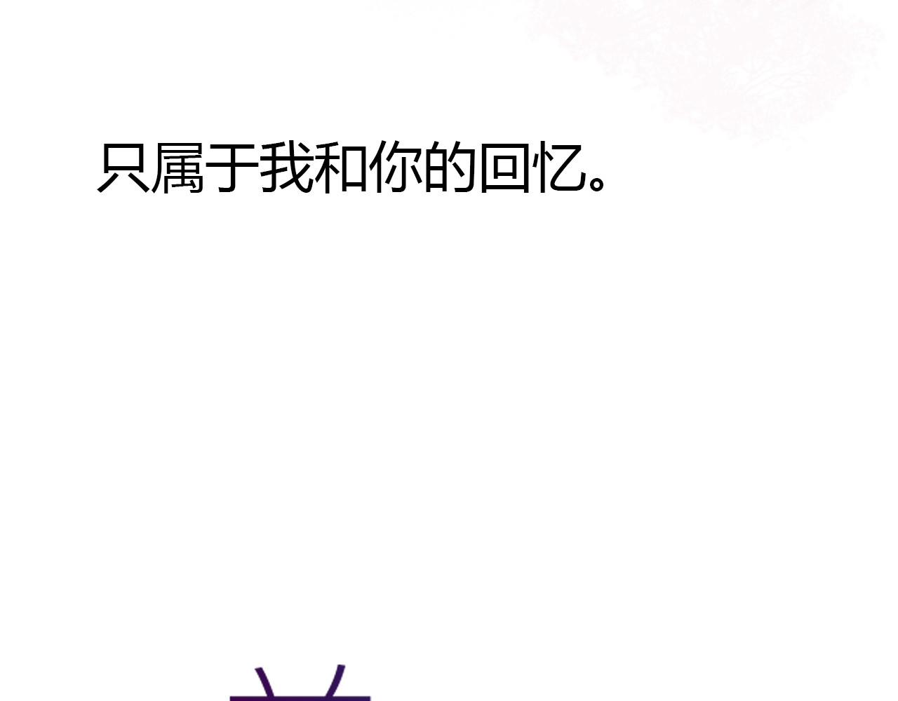 你曾经爱我 第2话 你穿婚纱的样子，很可爱 第101页