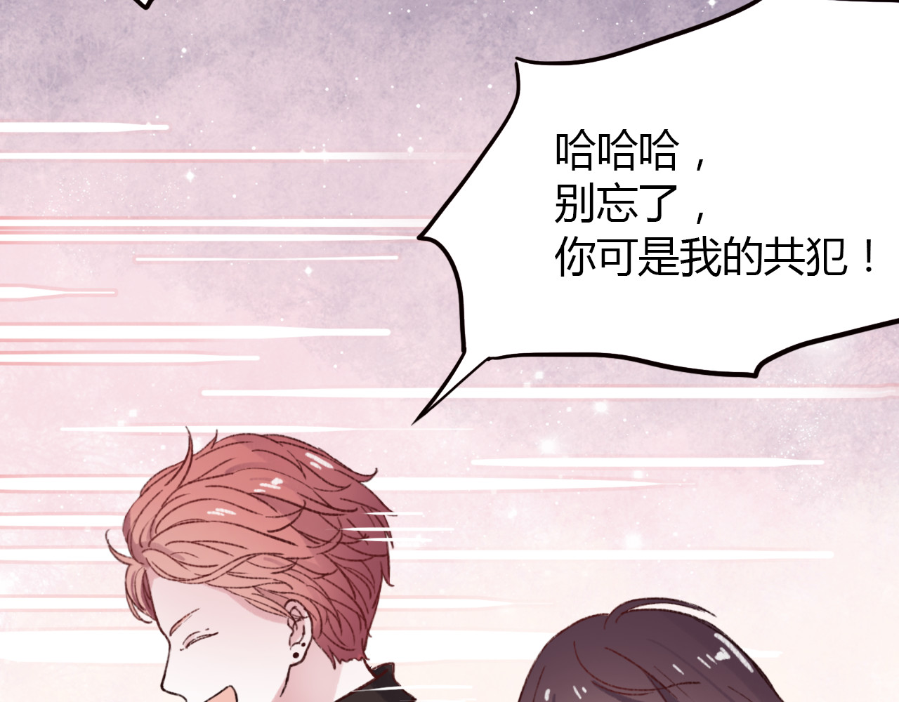 你曾经爱我 第2话 你穿婚纱的样子，很可爱 第78页