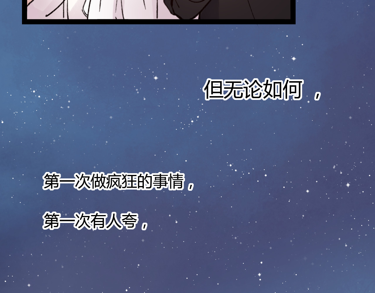 你曾经爱我 第2话 你穿婚纱的样子，很可爱 第86页
