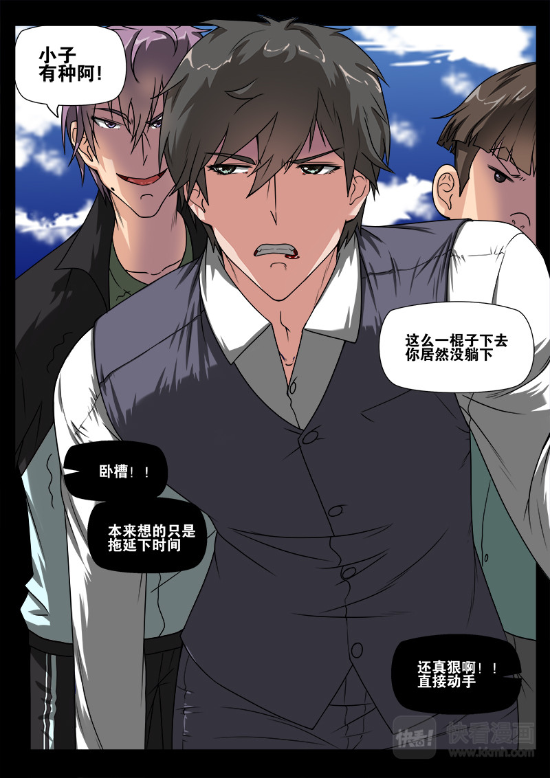 超弦之众生平等 08先下手为强？ 第8页