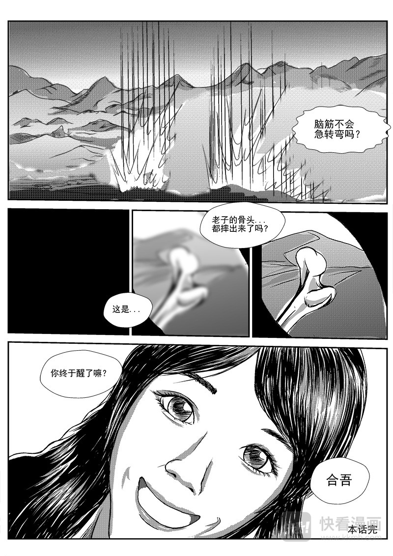 回天 一花一世界 第16页