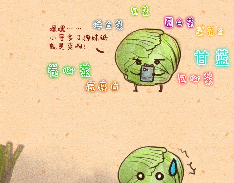 妈，这些食物好疯狂！ 005 脑子有shi渣男包菜 第7页