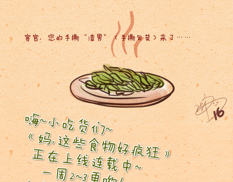 妈，这些食物好疯狂！ 005 脑子有shi渣男包菜 第10页