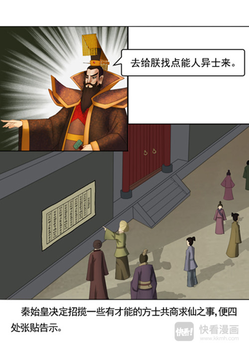秦皇岛美丽的传说 秦皇岛由来（上） 第16页