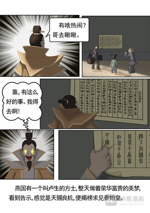 秦皇岛美丽的传说 秦皇岛由来（上） 第17页
