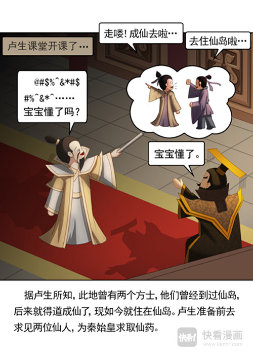 秦皇岛美丽的传说 秦皇岛由来（上） 第21页