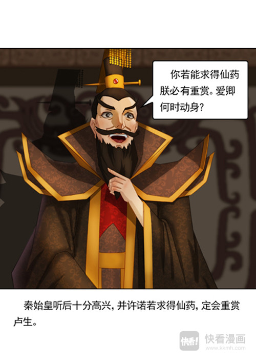 秦皇岛美丽的传说 秦皇岛由来（上） 第22页