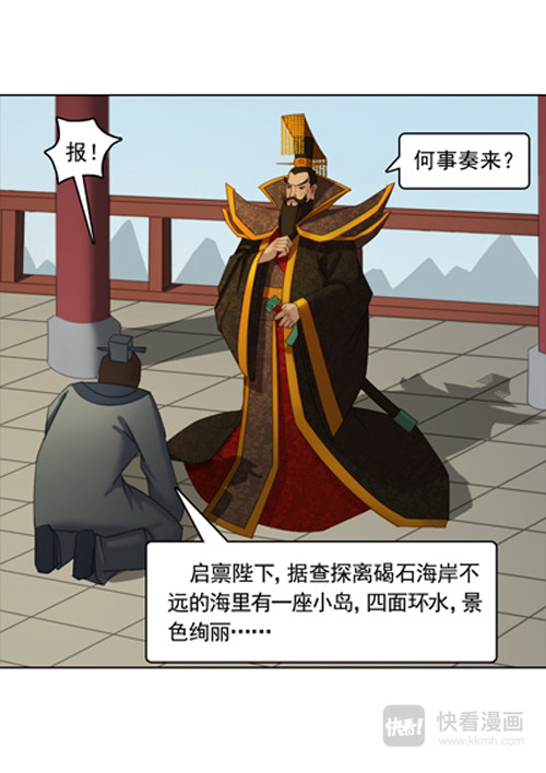 秦皇岛美丽的传说 秦皇岛由来（上） 第25页