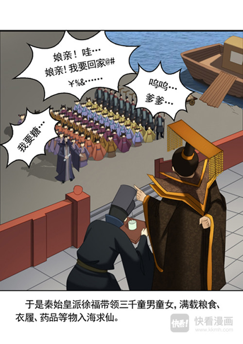 秦皇岛美丽的传说 秦皇岛由来（上） 第10页