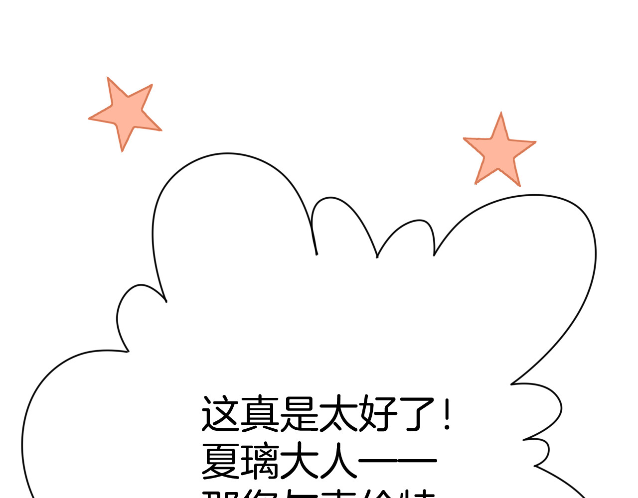 纯白的命运之轮 第5话 携手晚宴 第120页