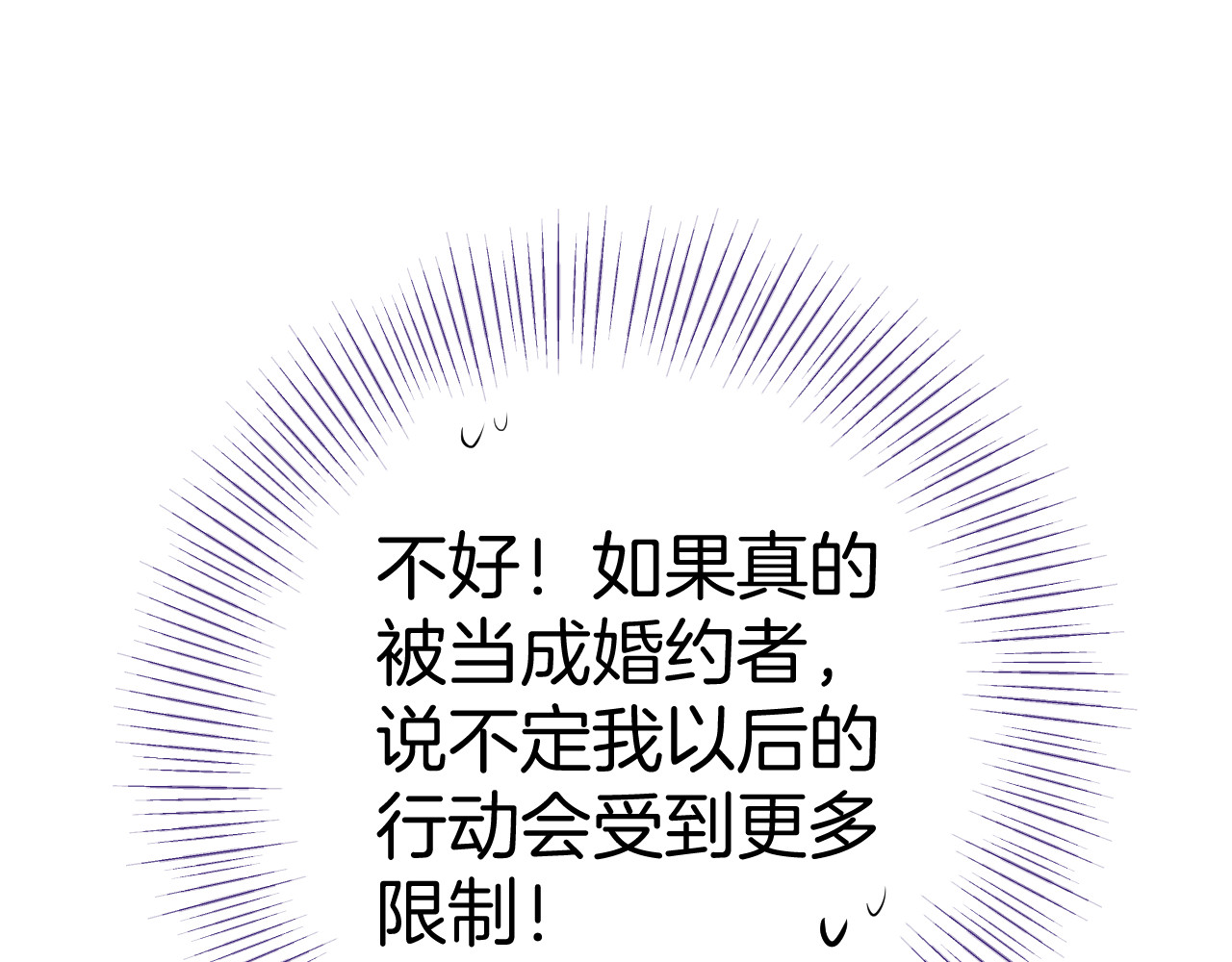 纯白的命运之轮 第5话 携手晚宴 第129页