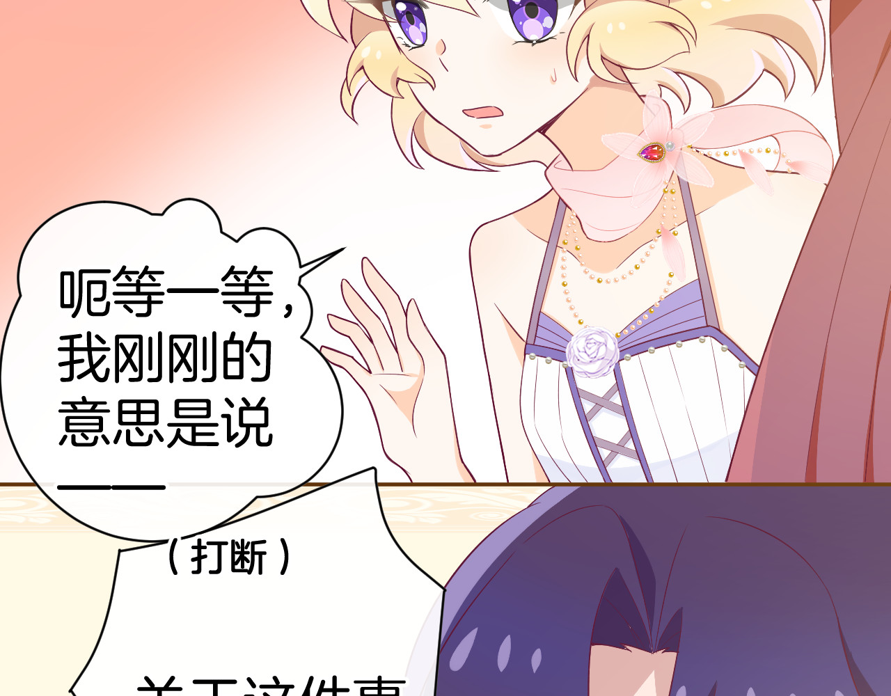 纯白的命运之轮 第5话 携手晚宴 第131页