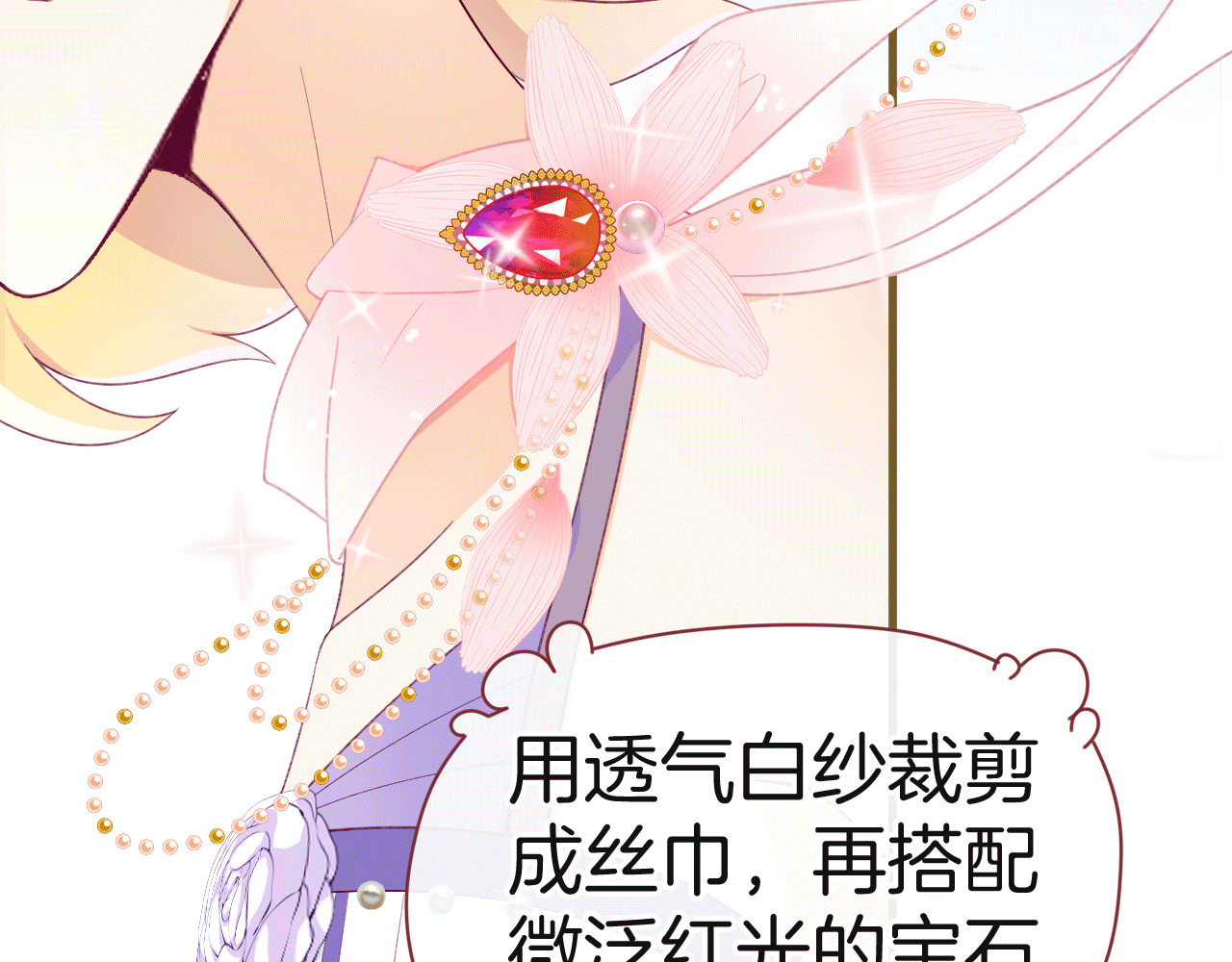 纯白的命运之轮 第5话 携手晚宴 第23页
